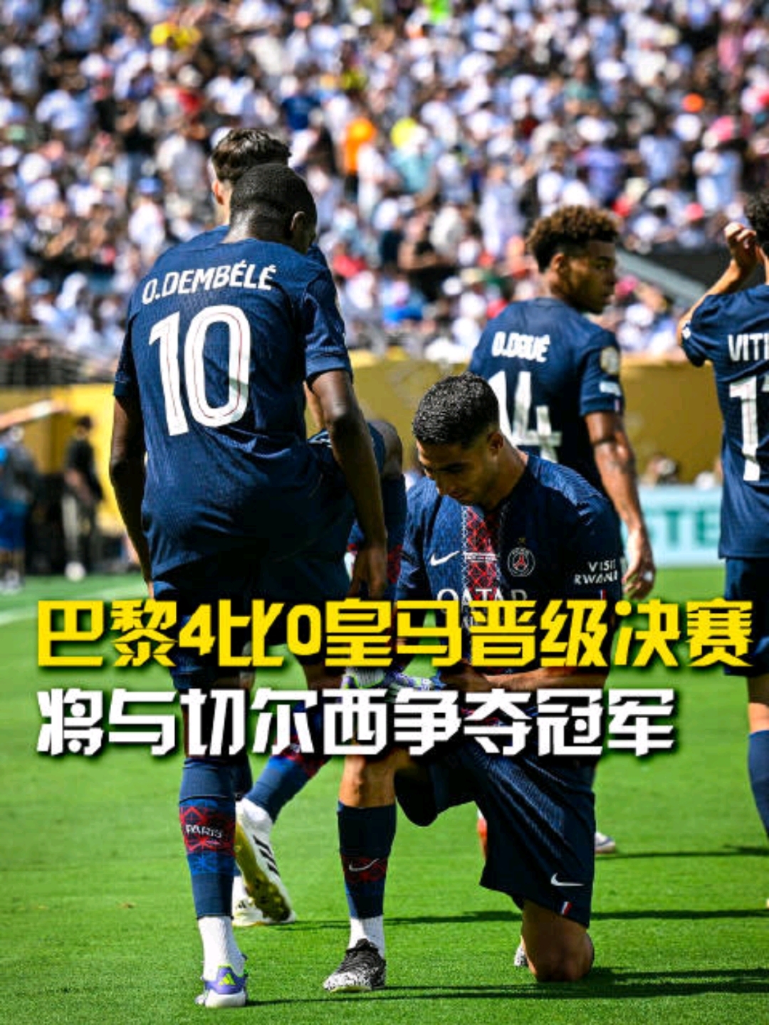 巴黎圣日耳曼迎意大利杯关键赛，加时末段远射贴柱，目标明确，团队化学反应显著的简单介绍